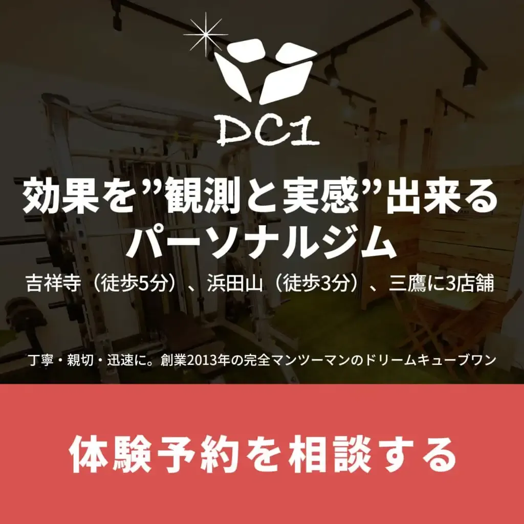 DC1 パーソナルジム